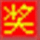 奖奖资料