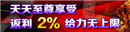 充值反水